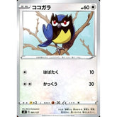 ココガラ 081/127 SD 無 ポケモンカードゲーム ソード&シールド Vスタートデッキ